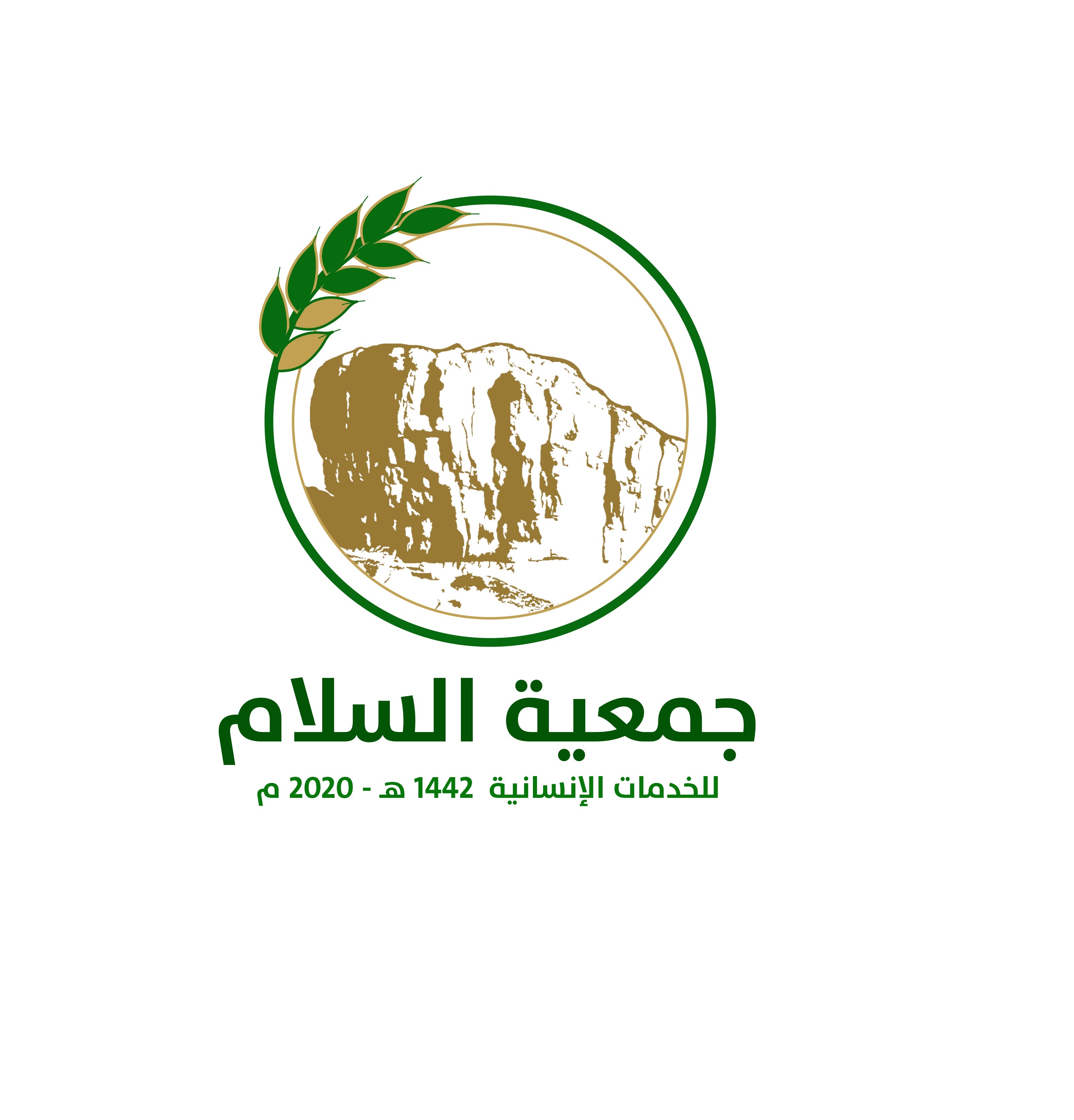 جمعية السلام للخدمات الإنسانية